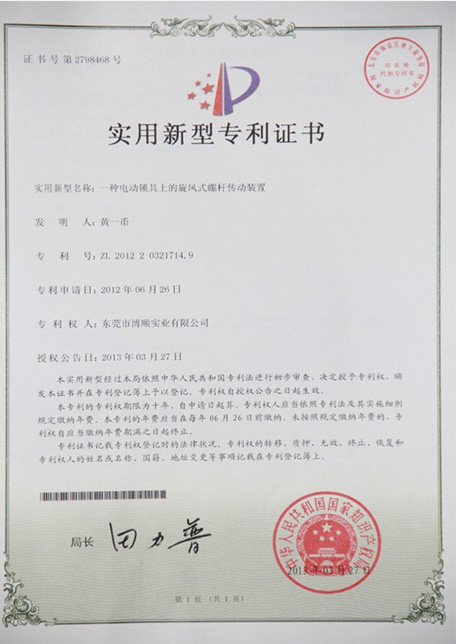 專(zhuān)利證書(shū)
