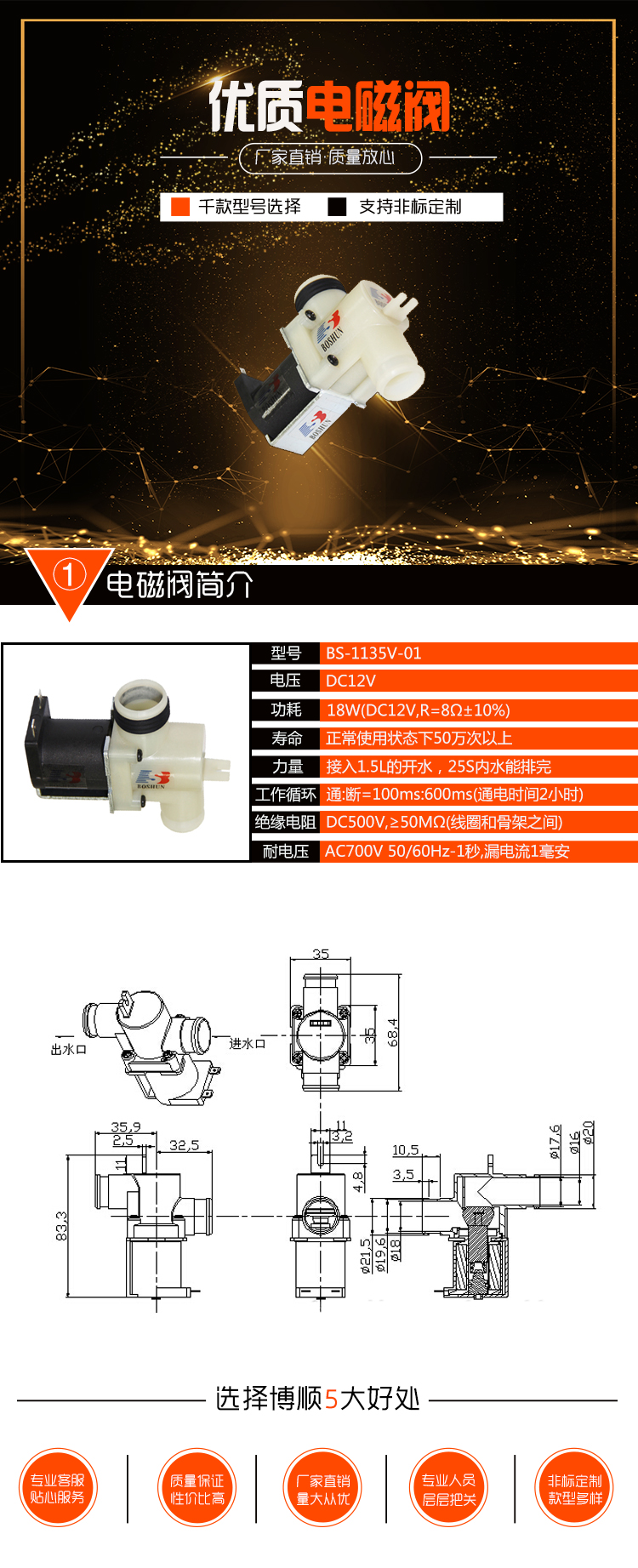 洗衣機進水電磁閥BS-1135V-01 洗衣機進水電磁閥BS-1135V-01