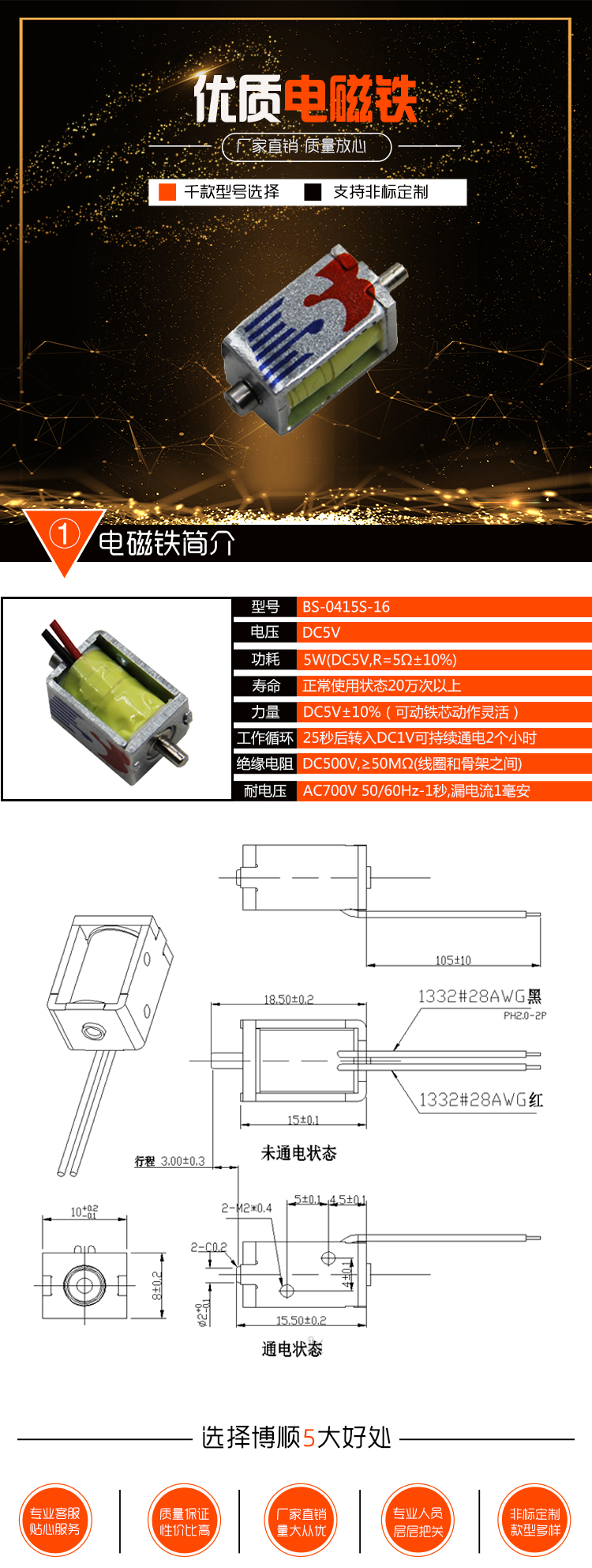 候機樓充電設備電磁鐵 BS-0415S-16 