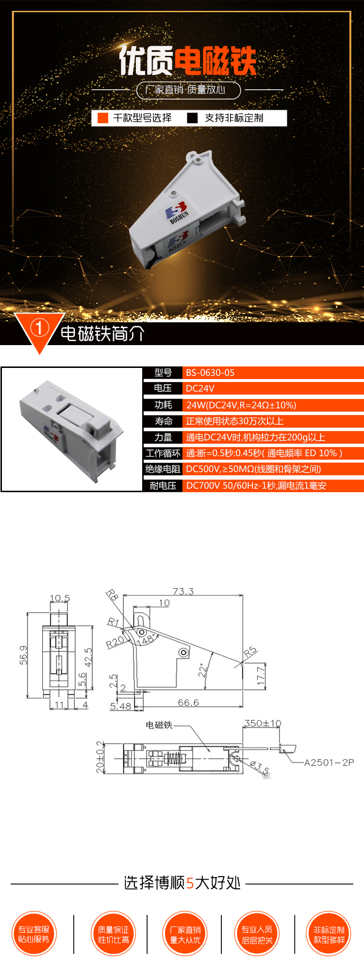自動(dòng)發(fā)藥機(jī)電磁鐵BS-0630-05