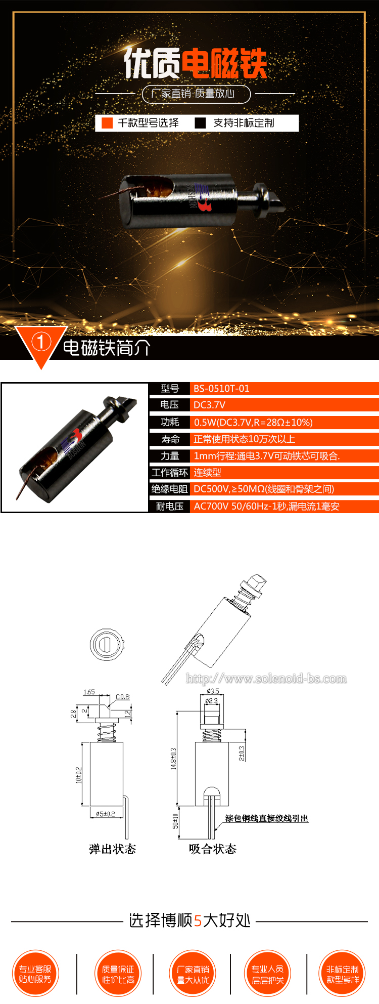 BS-0510T-01醫療設備電控鎖 BS-0510T-01醫療設備電控鎖