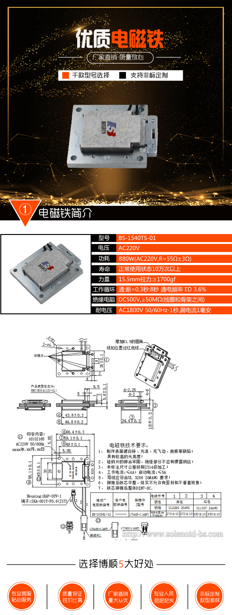 商城販賣機電磁鎖BS-2059L-01